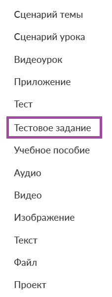 Конструктор_тестовых_заданий_01.png